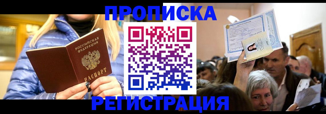 прописка 2025 в Кремёнках