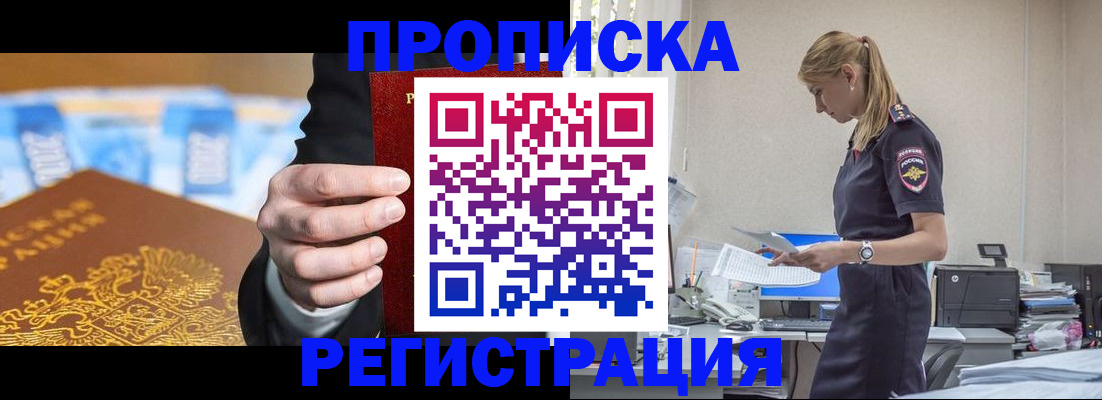 прописка от собственника в Кремёнках