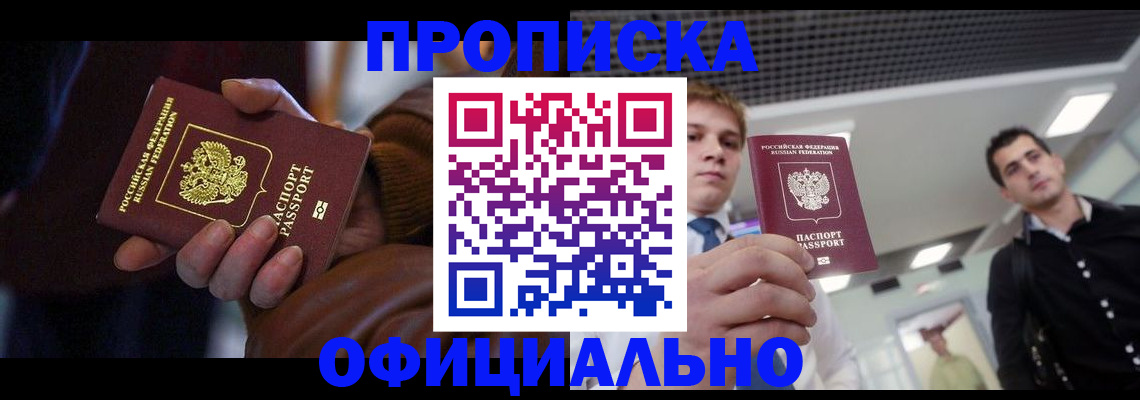 купить прописку в Кремёнках