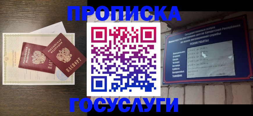 прописка законно в Кремёнках